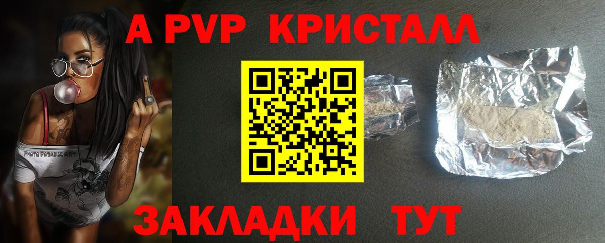 A-PVP СК  как найти закладки  A-PVP  Вход с VPN  Нягань  APVP кристаллы 