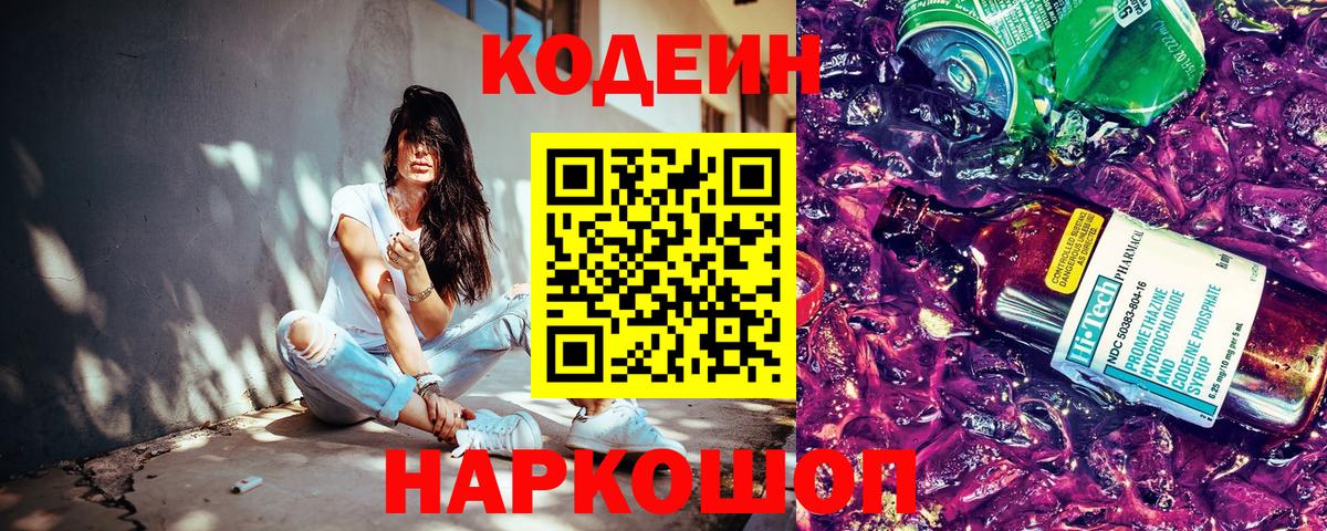 Кодеиновый сироп Lean напиток Lean (лин) Нягань