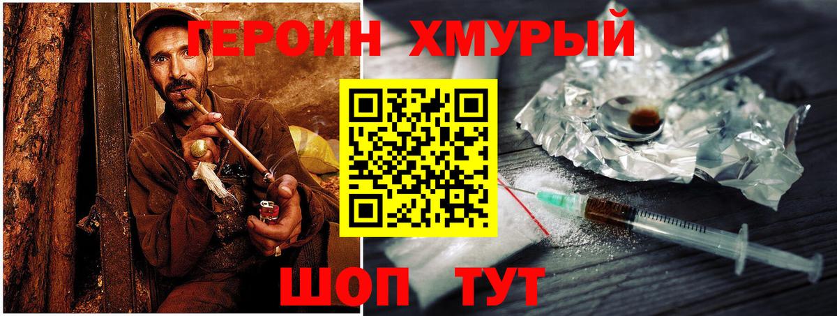 Героин белый Нягань