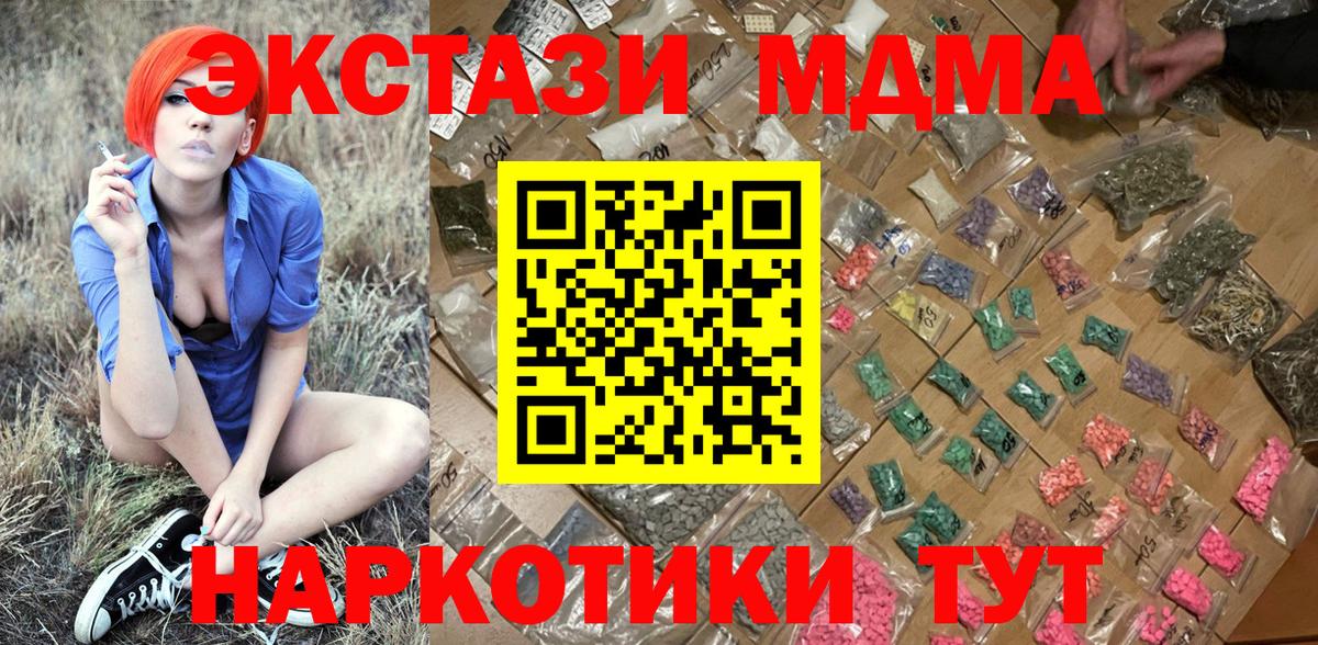 МДМА молли  MDMA  Вход с VPN  Нягань  МДМА Molly 